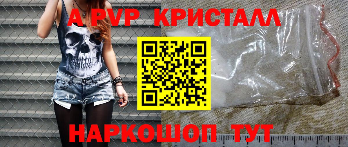 Alpha-PVP кристаллы Киров