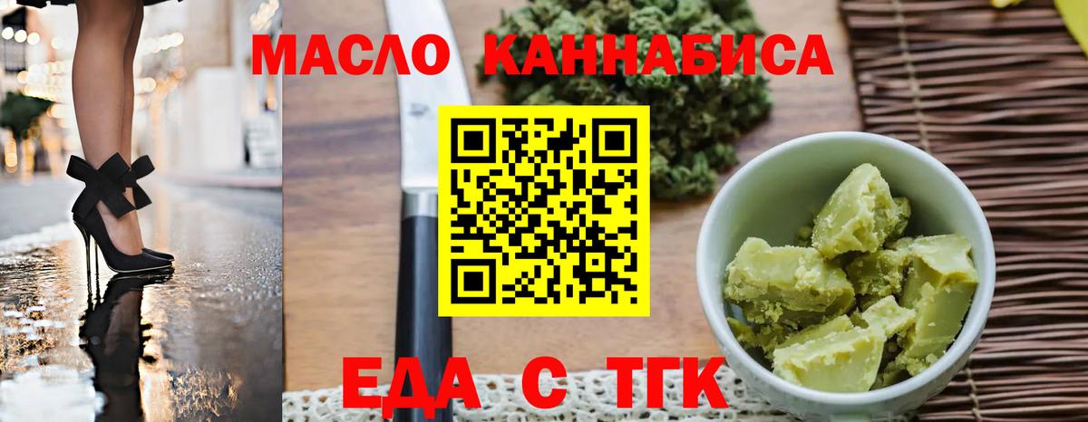 Еда ТГК марихуана Киров