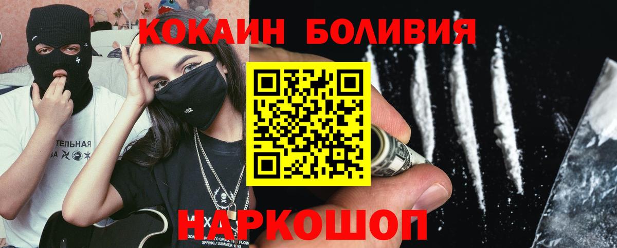 КОКАИН Боливия  Cocaine Эквадор  COCAIN  Киров  Вход с VPN 
