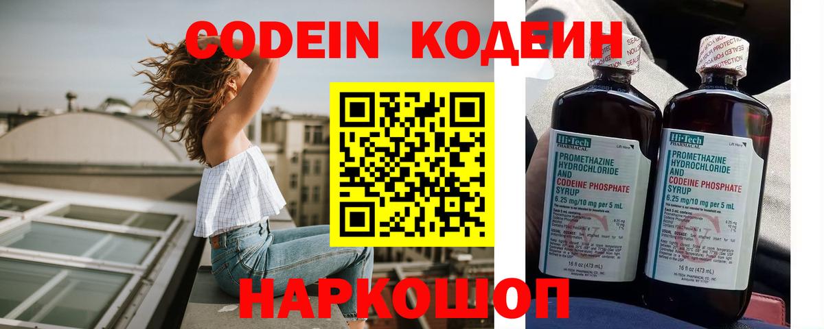 Киров  Кодеиновый сироп Lean Purple Drank  Вход с VPN 