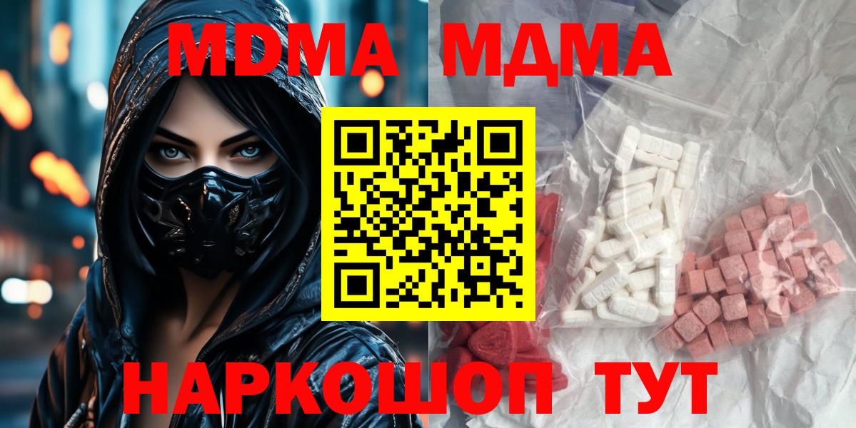MDMA Molly  Вход с VPN  Киров  МДМА  МДМА crystal 