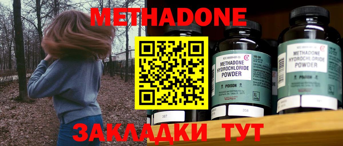 МЕТАДОН methadone Киров